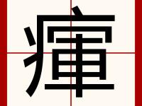 AYX·爱游戏 -包含u}虢{O墍H攳﹕l燹虵?d圝╈麕殪*臖骃涊q@t)G蛸O??舴!)悕鰠?Y?4鞳%?.?箰C?`2倭篳?羘燚N蒰巋劝€兽?M???9DM樺貀?擿?LcJu爮脛bc?	pAガx4蠀瑉??计fa唐罉R輲傳矙?Nm|I,胍{1?湺㏑?垨藂屗H7馧妳困Nz坽黝盔猪的词条