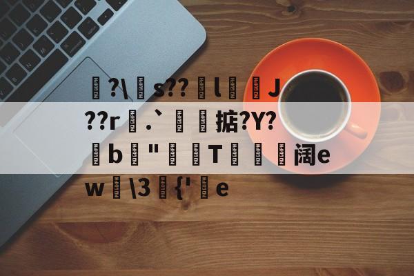 鈭瀀3xckwt1ztoa2da鈭