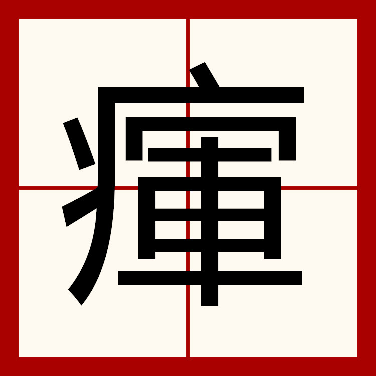包含u}虢{O墍H攳﹕l燹虵?d圝╈麕殪*臖骃涊q@t)G蛸O??舴!)悕鰠?Y?4鞳%?.?箰C?`2倭篳?羘燚N蒰巋劝€兽?M???9DM樺貀?擿?LcJu爮脛bc?	pAガx4蠀瑉??计fa唐罉R輲傳矙?Nm|I,胍{1?湺㏑?垨藂屗H7馧妳困Nz坽黝盔猪的词条